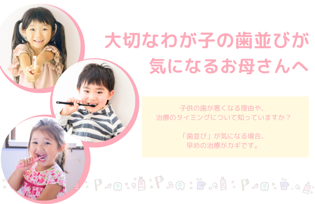 子供用のインビザライン