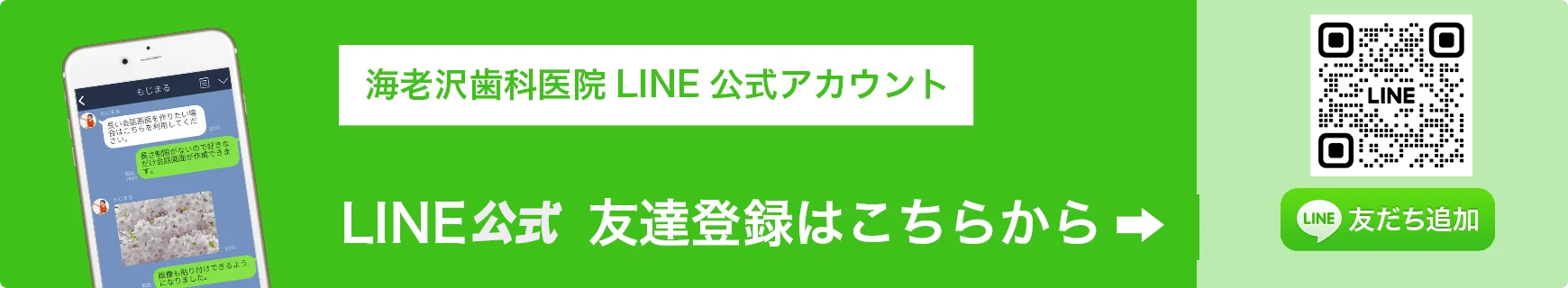 LINE@友達登録